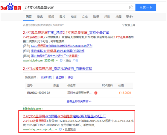 采購(gòu)lcd顯示屏上哪找廠家？