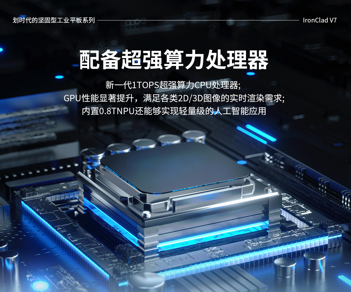 7寸 IronClad V7 車載平板處理器 7寸 IronClad V7 車載平板處理器