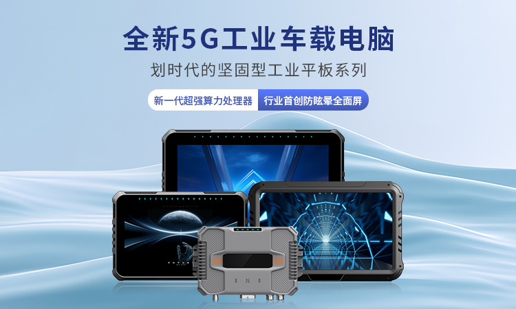 車(chē)載工業(yè)平板 車(chē)載工業(yè)平板