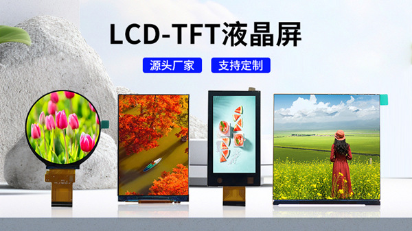 海飛智顯TFT液晶顯示屏：重新定義視界，驅(qū)動未來科技